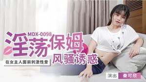 Qin Kexin MDX-0098. The lustful nanny seduces and stimulates sex in front of the mistress