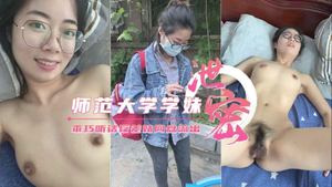 云盘泄密某师范大学学妹与渣男友视频流出