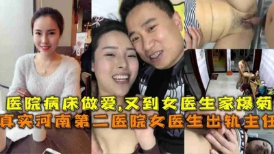 The real female doctor of Henan Second Hospital cheated on the director and had sex on the bed and went to the female doctor&#39;s house to have anal sex