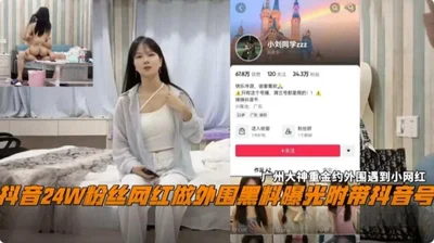 Black material exposed online - Douyin 240,000 fans Internet celebrity was exposed as a prostitute. The Douyin account master paid a lot of money to meet an Internet celebrity