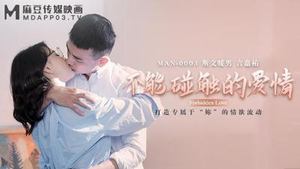 [Madou Media] MAN-0003 Untouchable Love-Zhong Wanbing &amp; Yan Jiayou