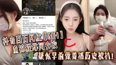 Douyin millionaire MH Tong Jincheng&#39;s rumored girlfriend is suspected of having a pornographic broadcast history_The solid evidence video shows that the two have the same size mole in the same pos