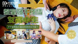 Tianmei Media-Rapport of a pure female high school student in the classroom. The new transfer student was molested by the teacher and raped by classmates at the beginning of the school year-Yuli