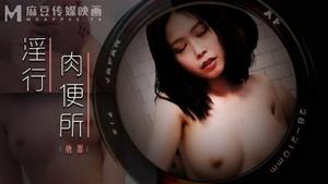 [Madou Media] MDWP-0021 Lewd meat toilet, the pleasure of voyeurism exposed in the wild - Tang Fei