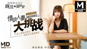 MD0062_Special Planning Erotic Wife Challenge Official Website Wu Mengmeng.