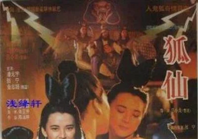 经典香港三级片鬼狐胡慧中主演（国粤双语版）