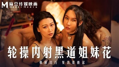 MD-0294 Gangbang Creampie Gangster Sisters Forced Sexual Revenge to Satisfy Their Bestiality