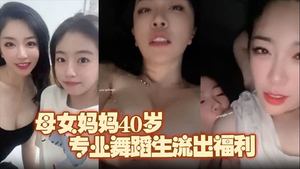 The best recommendation: Shanghai Jing&#39;an high-value real mother and daughter mother 40 years old former children&#39;s program host daughter 19 years old professional dancer outflow welfare