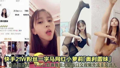 Internet celebrity black material Kuaishou 210,000 fans Internet celebrity one-legged little Lolita best one-legged masturbation naked dance leaked