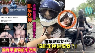 Internet celebrity scandal, Tik Tok motorcycle stinky feet female Internet celebrity cool in front of the contrast behind the scenes selling body to make money playing motorcycle scandal