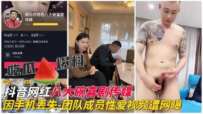 Internet celebrity scandal: Douyin Internet celebrity Badawan Comedy Media team member sex video exposed online