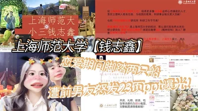 Qian Zhixin from Shanghai Normal University was in a relationship and had a corrupt private life. Her ex-boyfriend was furious and published a 23-page PPT to expose her