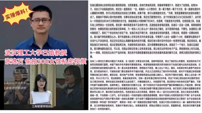 It was revealed that Zhang Yishi, a married professor at Wuhan University of Technology, secretly filmed 30G of women&#39;s private videos for 24 minutes. The video was exposed and went viral