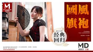 MD0051_Guofeng Qipao official website Wang Qian.