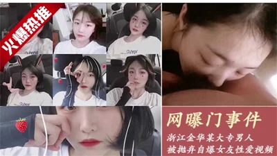 Internet explosion incident: A college man in Jinhua, Zhejiang was abandoned and exposed his girlfriend&#39;s video of a cute loli student masturbating