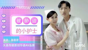 【Tianmei Media】TM0056-The little nurse who was coerced