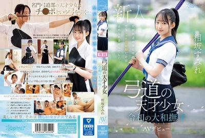 CAWD-747 Kyudo genius girl Reiwa Yamato Nadeshiko Aisaka Sumire AV debut