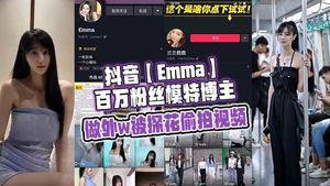 Douyin Emma has millions of fans. The model blogger was secretly filmed by a tanhua while doing an affair. This video is an old melon, but it is new and I can&#39;t help but sell the film. The brother