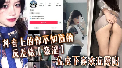 The contrast you don&#39;t know about on TikTok. The bitch Leshi likes to show off in private and sells benefits on Twitter