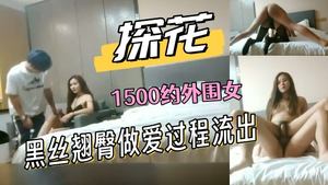 [Tanhua Department] 1500 to meet a peripheral girl, film the process of making love, sexy black stockings and hips from behind