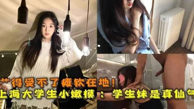 The young model of Shanghai college student couldn&#39;t stand it and collapsed on the ground. The student is really fairy-like