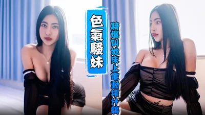 HenTaipei EP2 was fucked by a sexy girl and she was asked to ride her on the electric juicer on the bed