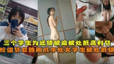 Campus loan scam: 3 virgin students forced to lose their virginity to pay off loan sharks