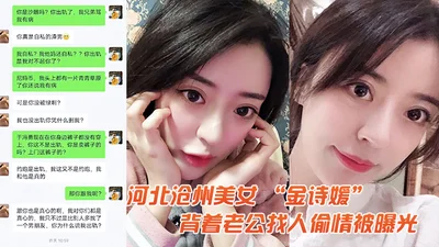 Hebei beauty Jin Shiyuan was exposed for having an affair with someone behind her husband&#39;s back