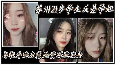 The 21-year-old student in Suzhou and her off-campus sex partner showed their faces and the video was leaked