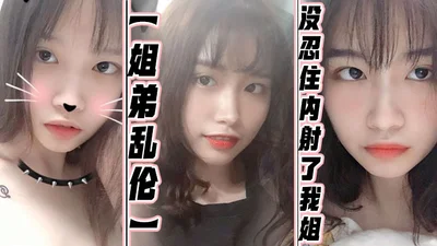 姐弟乱伦没忍住内射了我姐果然女人被操爽的时候什么问题都会回答你全程记录