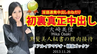 N0905MikaOsakiTOKYOHOT正宗中出