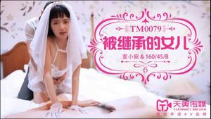 【Tianmei Media】 TM0079-The Inherited Daughter