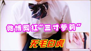 Weibo celebrity &quot;Three-inch Lolita&quot; JK uniform sprays water and masturbates 1