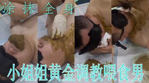 Nanjing girl&#39;s golden training feeds male slaves to eat shit and golden holy water is applied all over the body