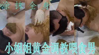 Nanjing girl&#39;s golden training feeds male slaves to eat shit and golden holy water is applied all over the body