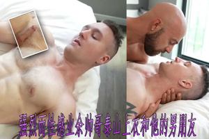 强烈而性感业余帅哥泰山上衣和他的男朋友在无套性爱中激情大鸡巴同性恋帅哥肌肉多毛爸爸无割鸡巴