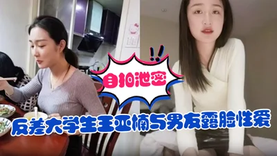 Selfie leaked, college student Wang Yanan and her boyfriend showed their faces in a sex selfie, and it was revealed that she was on top and moaned in a very slutty way, and she said, &quot;Husband, yo