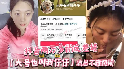 Douyin has more than 20,000 fans. The big account of the contrast bitch also calls me Zaizai leaked an indecent video. She looks pure and cute. Unexpectedly, she was trained by the sponsor in various 