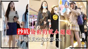 Shopping mall steals the bottom of the leopard print girl&#39;s skirt vacuum bunny girl cos