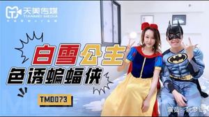 【Tianmei Media】 TM0073 Snow White seduces Batman