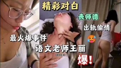 Chinese teacher secretly fucks her student&#39;s dad in a hotel