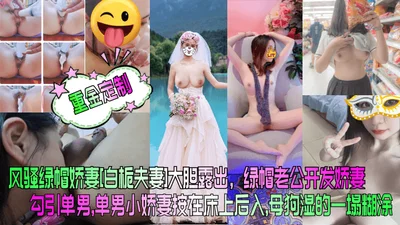 A large sum of money to customize the coquettish green hat wife Bai Zhi couple boldly exposed the green hat husband developed the wife to seduce the single man single man little wife pressed on the be