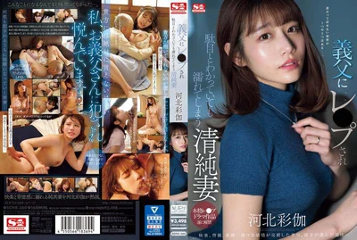 SONE-360 The Wife Kawakita Ayaka Was Raped by Her Father-in-law, She Knew It Was Not Good But She Was Soaked