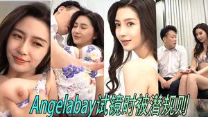 【AI女星系列】杨颖Angelabay试镜时被潜规则