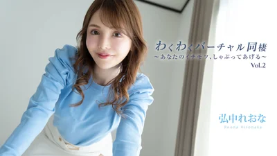 HEYZO 3493 Exciting Virtual Cohabitation Vol.2 ~I&#39;ll suck your dick~ – Reona Hironaka