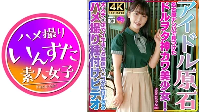 413INSTV-537 [Idol Gem] Yoko-chan, 18 years old, a cute idol otaku girl found in Nagoya!