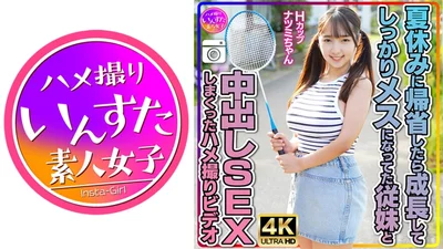 413INSTV-522 [Big-breasted potato loli cousin] H-cup Natsumi-chan. When she returned home for summer vacation, she grew up and became a solid female