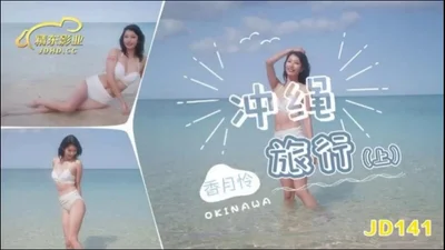 【Jingdong Films】JD141 Okinawa Travel-Part 1