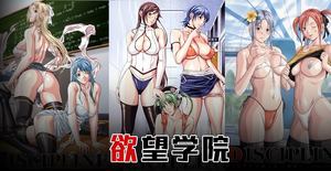 [AV commentary] Fuck all the beauties in the school! All of them have big breasts, long legs, and good looks! [Desire Academy Part 1].