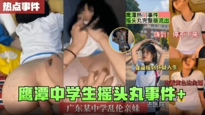 Hot events: middle school students taking ecstasy and incest with younger sister in a middle school in Guangdong